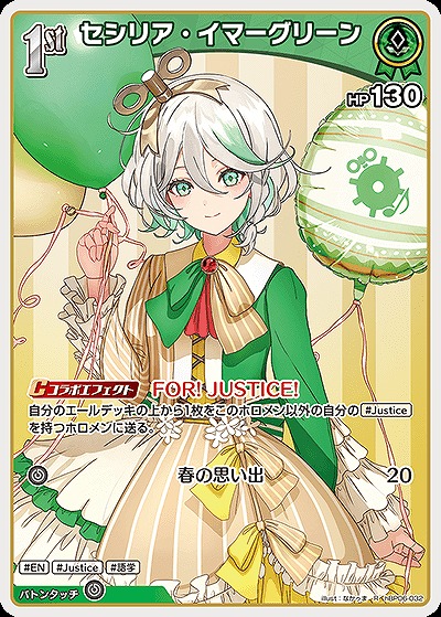 セシリア・イマーグリーン 【hBP06-032R】